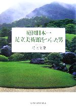 足立全康【著】販売会社/発売会社：日本経済新聞出版社/日本経済新聞出版社発売年月日：2007/04/13JAN：9784532124090