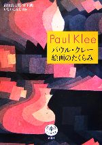 前田富士男，宮下誠，いしいしんじ【ほか著】販売会社/発売会社：新潮社/新潮社発売年月日：2007/01/25JAN：9784106021534