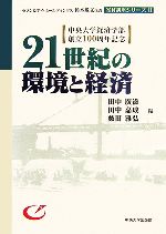 田中廣滋，田中嘉成，藪田雅弘【編】販売会社/発売会社：中央大学出版部/中央大学出版部発売年月日：2006/12/30JAN：9784805721704
