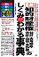 【中古】 知的財産権のしくみがわかる事典/小林正樹【監修】 220円