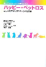 阿部佐智子【著】，阿部知弘，渡辺由香【監修】販売会社/発売会社：ゴマブックス/ゴマブックス発売年月日：2007/03/10JAN：9784777105533