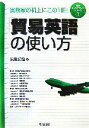  「貿易英語」の使い方(3) 実践キャリアアップシリーズ DO　BOOKS／荒尾紀倫