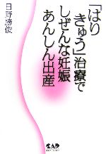日野勝俊(著者)販売会社/発売会社：中央アート出版社/中央アート出版社発売年月日：2006/11/30JAN：9784813603856
