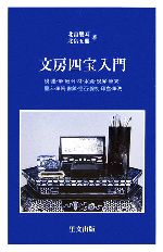 北畠雙耳，北畠五鼎【著】販売会社/発売会社：里文出版/里文出版発売年月日：2006/12/04JAN：9784898062623