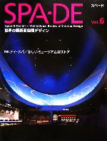 【中古】 SPA‐DE(Vol．6) 特集　デイ・スパ／新しいミュージアム型ストア／テクノロジー・環境