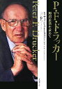 【中古】 P．F．ドラッカー 理想企業を求めて／エリザベス・ハースイーダスハイム【著】，上田惇生【訳】