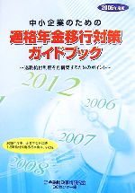 金融財政事情研究会DCセンター【編】販売会社/発売会社：金融財政事情研究会/きんざい発売年月日：2006/10/24JAN：9784322109870