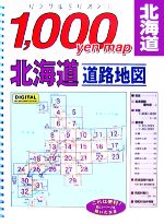 【中古】 1，000yen　map北海道道路地図 リンクルミリオン／旅行・レジャー・スポーツ