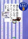  小池芳子の手づくり食品加工コツのコツ(3) 漬け物・惣菜・おこわ・もち・テンペ・こんにゃく・くん製／小池芳子