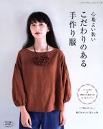 ブティック社販売会社/発売会社：ブティック社発売年月日：2017/08/01JAN：9784834744750／／付属品〜実物大の型紙（S・M・Lサイズ）付