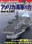 【中古】 アメリカ海軍の力 世界に類を見ない『最強海軍』のすべて イカロスMOOK／イカロス出版