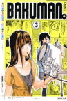 【中古】 バクマン。（文庫版）(3) 集英社C文庫／小畑健(著者),大場つぐみ