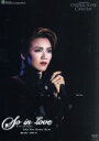 【中古】 和央ようか ディナーショー「So in Love」/和央ようか,宝塚歌劇団宙組