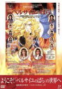 【中古】 ようこそ!「ベルサイユのばら」の世界へ/宝塚歌劇団