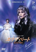 『ロミオとジュリエット』('11年雪組) [DVD] 宝塚歌劇団 マルチレンズクリーナー付き 新品