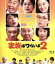【中古】 家族はつらいよ2 通常版(Blu-ray Disc)/橋爪功,吉行和子,西村雅彦,山田洋次(監督、原作、脚本),久石譲(音楽) 1,760円