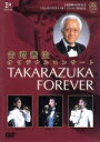【中古】 吉崎憲治 オリジナルコンサート「TAKARAZUKA FOREVER」/吉崎憲治,宝塚歌劇団