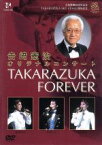 【中古】 吉崎憲治　オリジナルコンサート「TAKARAZUKA FOREVER」／吉崎憲治,宝塚歌劇団