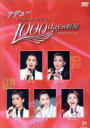 【中古】 アデュー TAKARAZUKA 1000days劇場 サヨナライベント/宝塚歌劇団