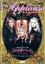 【中古】 エリザベート 「Applause」−雪・星・宙3組名場面集−/宝塚歌劇団