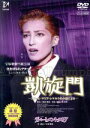 【中古】 デパートメント・ストア/凱旋門/宝塚歌劇団雪組