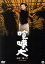 【中古】 喧嘩犬/田宮二郎,浜田ゆう子,山下洵一郎,村山三男(監督) 1,331円
