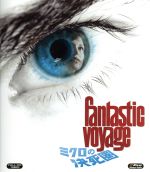 【中古】 ミクロの決死圏(Blu−ray Disc)/スティーヴン・ボイド,ラクエル・ウェルチ,エドモンド・オブライエン,リチャード・フライシャー(監督)