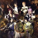 【中古】 ミュージカル『刀剣乱舞』 〜三百年の子守唄〜(通常盤)/刀剣男士 formation of 三百年
