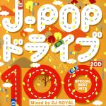 【中古】 J－POP ドライブ100 －SPECIAL BEST HITS－ Mixed by DJ ROYAL／（オムニバス）