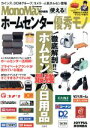 【中古】 使える!ホームセンター優秀モノ MonoMax特別編集 e−MOOK/宝島社