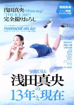 【中古】 moment　on　ice(vol．2) フィギュアスケートぴあ特別編集　浅田真央の13年と現在 ぴあMOOK／ぴあ 【中古】afb