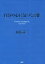 【中古】 自分の心に気づく言葉 Favorite Sayings by Taizo Kato/加藤諦三(著者) 605円