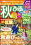 【中古】 秋ぴあ　東海版 ぴあMOOK中部／ぴあ