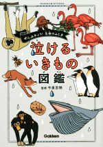 今泉忠明販売会社/発売会社：学研発売年月日：2017/08/01JAN：9784052046308