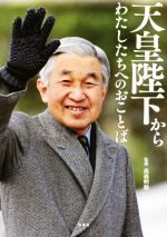 高森明勅販売会社/発売会社：双葉社発売年月日：2017/08/01JAN：9784575312973