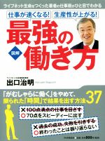 出口治明(著者)販売会社/発売会社：PHP研究所発売年月日：2017/08/01JAN：9784569832616