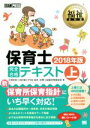 保育士試験対策委員会(著者),汐見稔幸販売会社/発売会社：翔泳社発売年月日：2017/08/01JAN：9784798152738／／付属品〜赤シート付