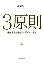 山梨広一(著者)販売会社/発売会社：SBクリエイティブ発売年月日：2017/08/01JAN：9784797390483
