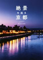 ＠kyoto＿iitoko(著者)販売会社/発売会社：ワニブックス発売年月日：2017/08/01JAN：9784847096044