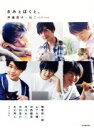 【中古】 写真集 きみとぼくと。 声優男子×ねこ photo book 梅原裕一郎 山下大輝 河西健吾 市川太一 白井悠介 石川界人／tukao