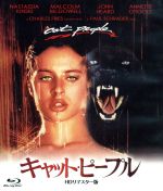 【中古】 キャット・ピープル　－HDリマスター版－（Blu－ray　Disc）／ナスターシャ・キンスキー,マルコム・マクダウェル,ジョン・ハード,ポール・シュレイダー（監督）,ジェリー・ブラッカイマー（製作総指揮）,ジョルジオ・モロダー（音楽）