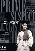 楽天市場】第一容疑者 DVD-BOXの通販 楽天市場】第一容疑者 DVD-BOXの通販