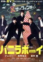 【中古】 バニラボーイ トゥモロー・イズ・アナザー・デイ 豪華版(Blu−ray Disc)/ジェシー,松村北斗,田中樹,根本和政(監督、脚本)