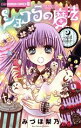 【中古】 ショコラの魔法 〜odd cake〜 ちゃおホラーC/みづほ梨乃(著者)