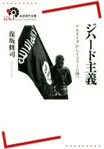 保坂修司(著者)販売会社/発売会社：岩波書店発売年月日：2017/08/01JAN：9784000292061