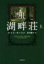 ケイト・モートン(著者),青木純子(訳者)販売会社/発売会社：東京創元社発売年月日：2017/08/31JAN：9784488010713