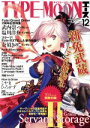 【中古】 TYPE－MOONエース(VOL．12) 「Fate／Grand Order」2周年記念大特集 カドカワムック／KADOKAWA