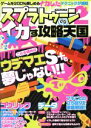 【中古】 Nintendo Switch スプラトゥーン2 イカす攻略天国 マイウェイムック／マイウェイ出版