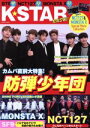 【中古】 K☆STAR RUSH!! 防弾少年団 MONSTA X NCT127 EIWA MOOK/英和出版社