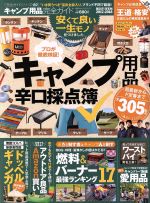 【中古】 キャンプ用品完全ガイド(2